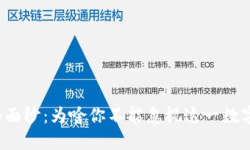 揭开TP钱包神秘面纱：为啥你不能忽视这一数字资产管理工具？